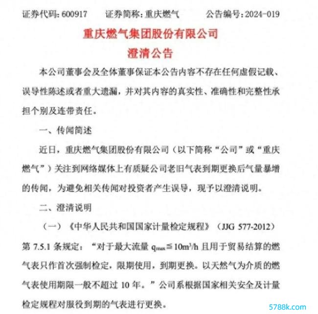 住户称换表后燃气费翻倍 企业发布瓦解诠释回话